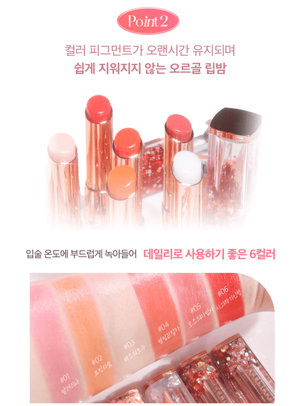 [Coringco] Shalala Orgel lip balm