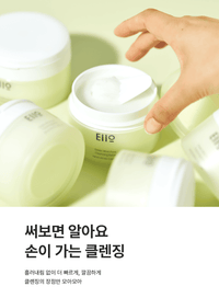 Green Mint Pore Cleansing Balm (100ml)