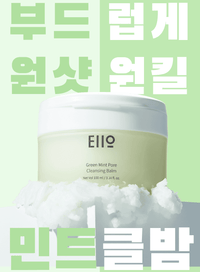 Green Mint Pore Cleansing Balm (100ml)