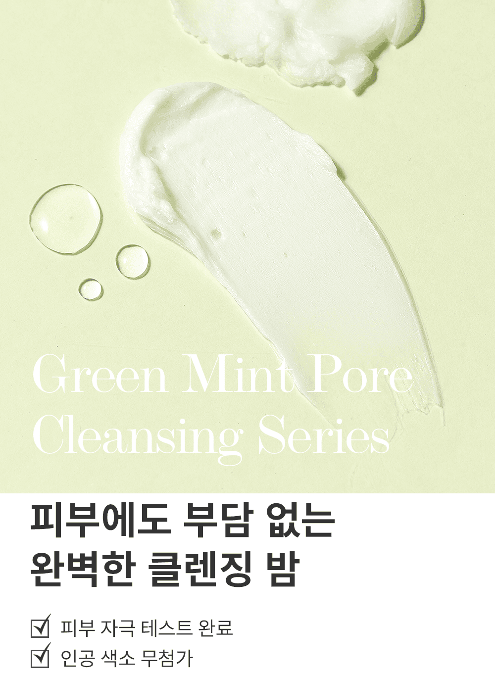 Green Mint Pore Cleansing Balm (100ml)