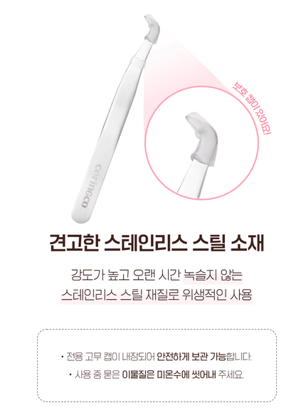 [Coringco] TOKTOKHARA Curved Tweezer