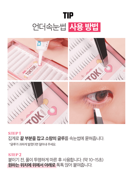 [Coringco] TOKTOKHARA Filter Eyelash Under